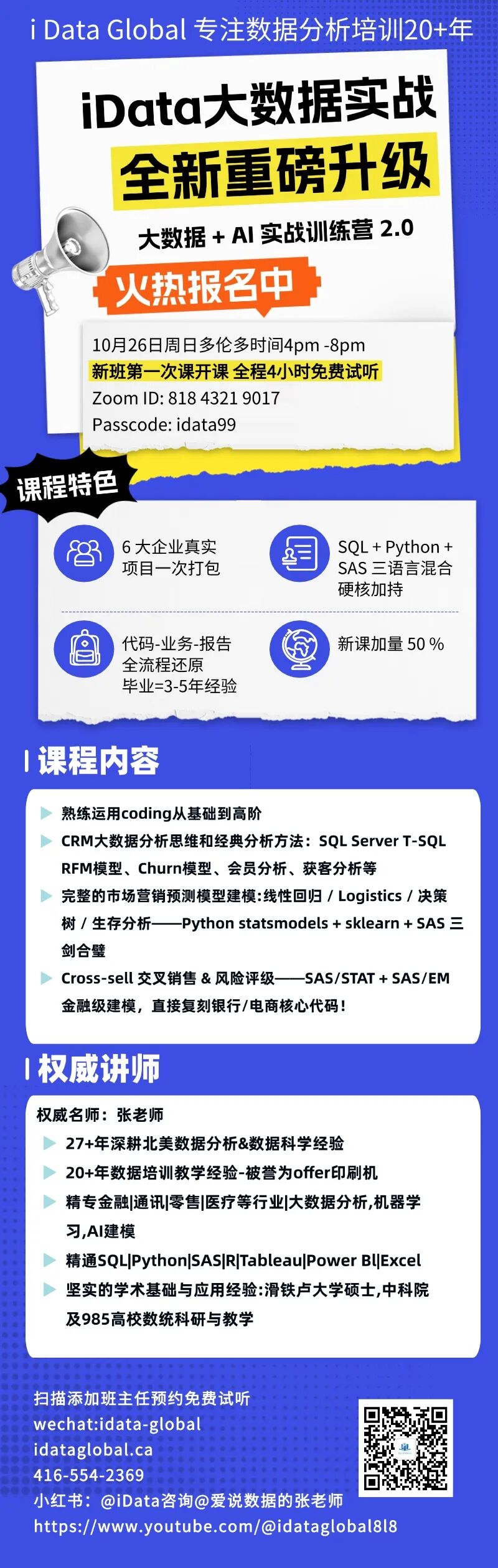 大数据实战重磅升级