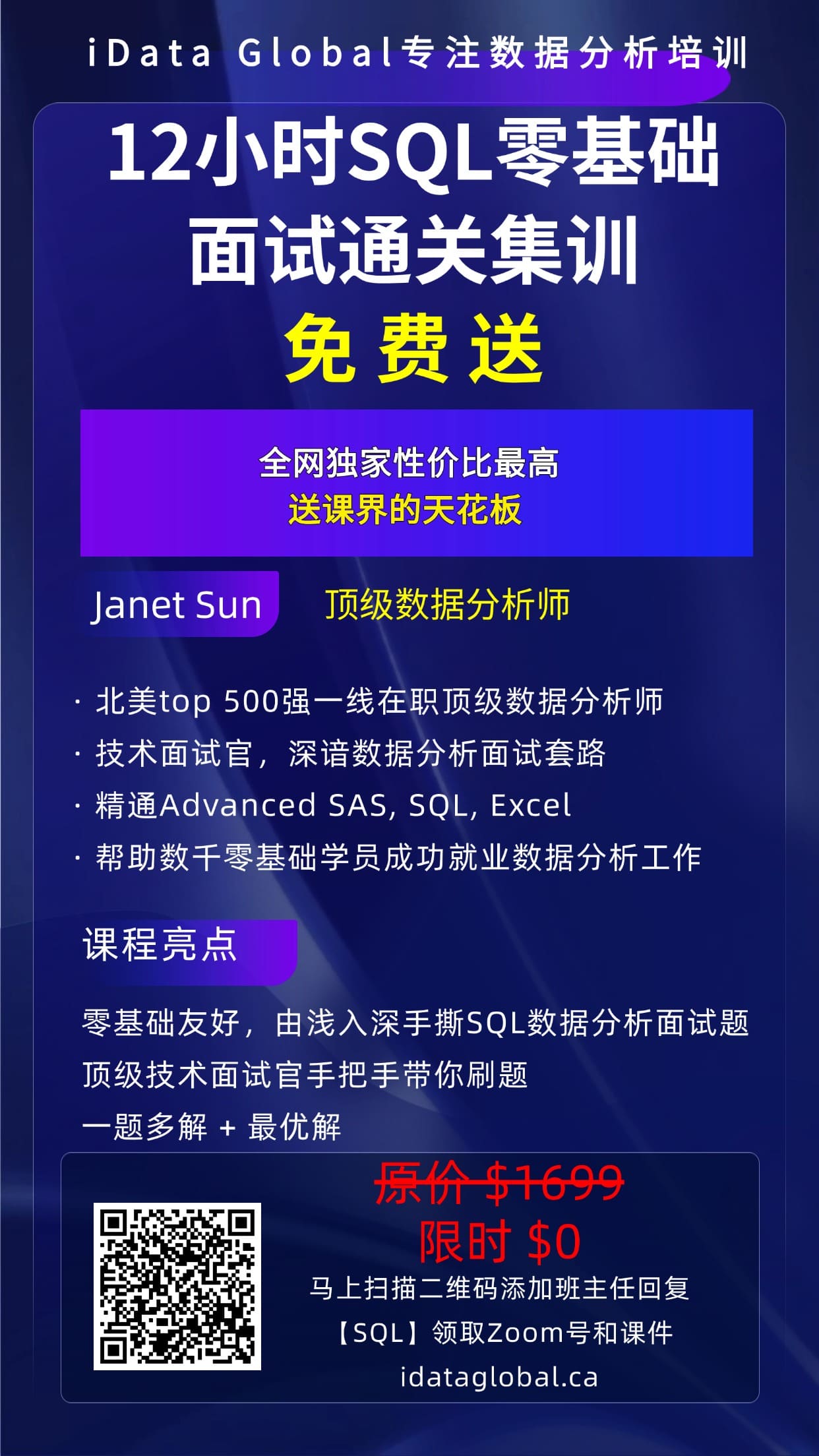 数据分析师SQL interview面试通关12小时免费学习– iData Global