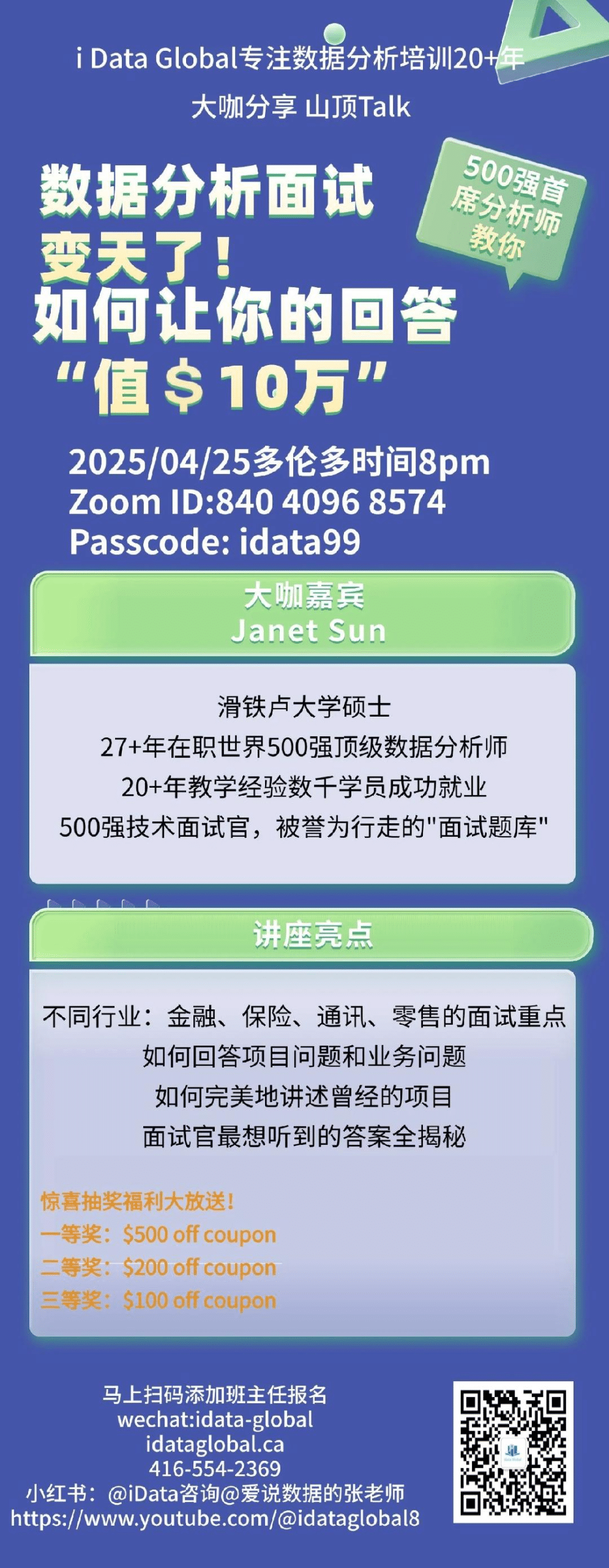 数据分析资深导师孙老师手把手教你征服面试官的逻辑与话术