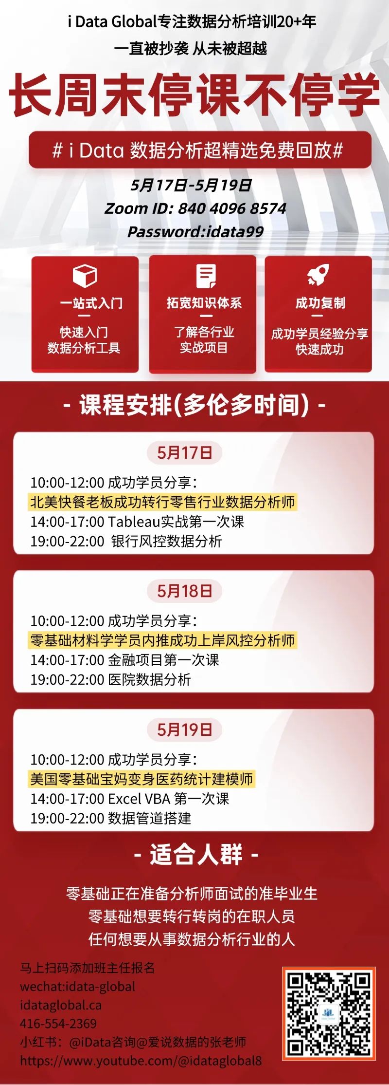 20250517-0519 长周末课程