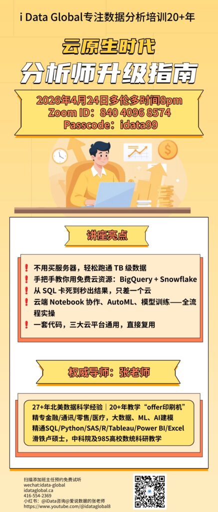 云原生时代分析师升级指南海报，显示讲座信息、时间、Zoom ID与课程主题。