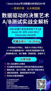 2026-06-01 AB Test – iData Global Promotional poster for a data analytics webinar by i Data Global with Zoom details and Dr. Zhang as speaker (Chinese).