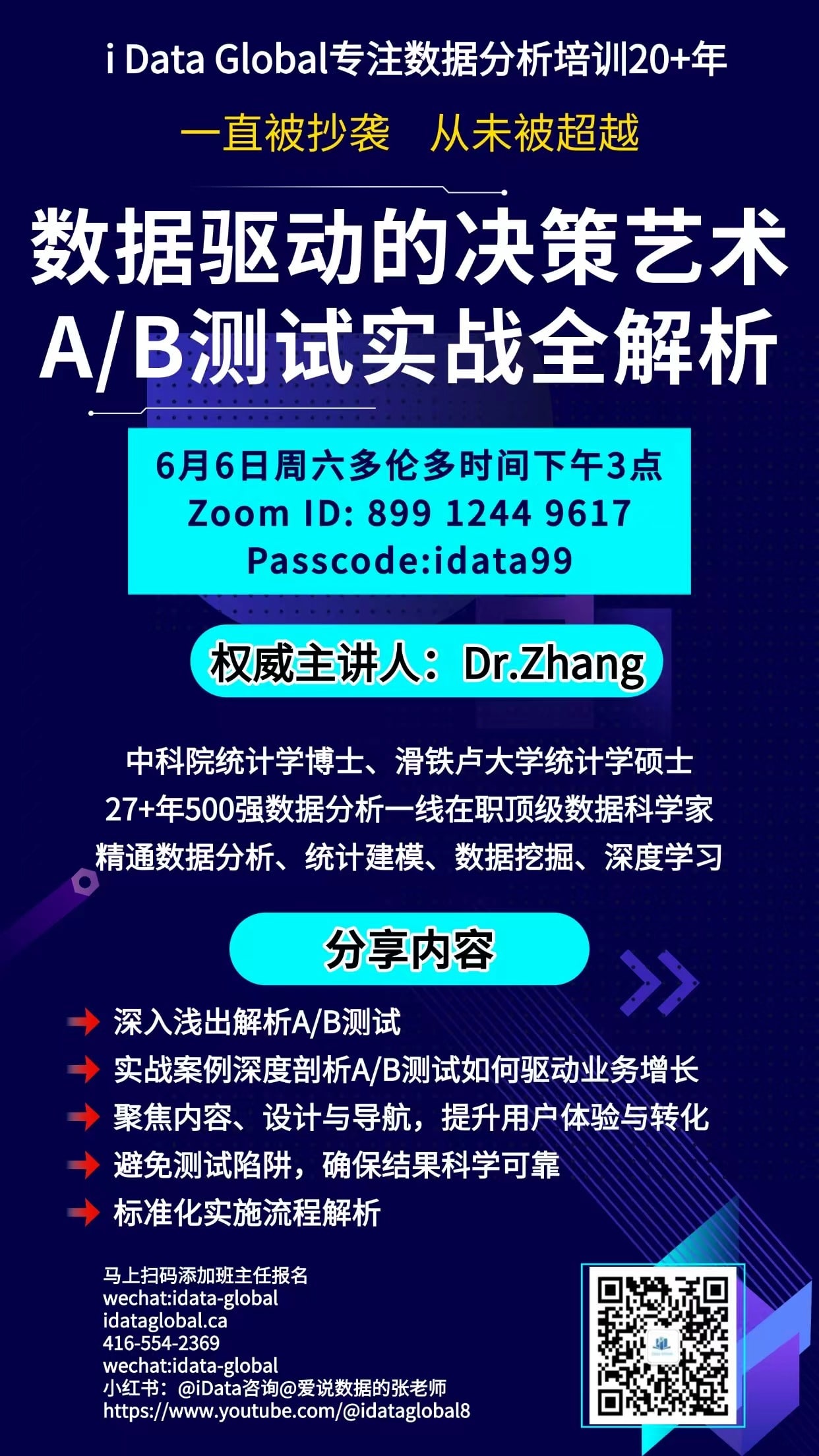 Promotional poster for a data analytics webinar by i Data Global with Zoom details and Dr. Zhang as speaker (Chinese).