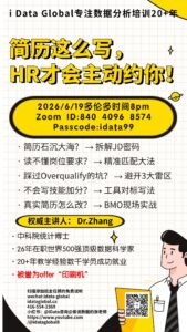 Poster for i Data Global resume-writing workshop: HR will proactively contact you. Zoom on 2026-06-19 at 8pm, ID 840 4096 8574, Passcode idata99; includes topics and Dr. Zhang as speaker.