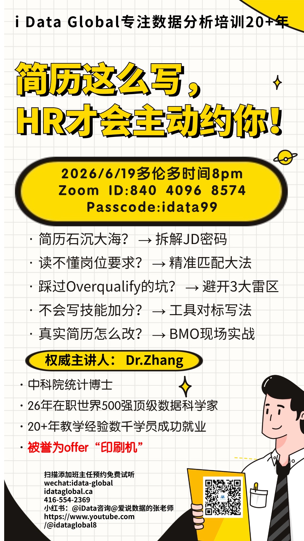 Poster for i Data Global resume-writing workshop: HR will proactively contact you. Zoom on 2026-06-19 at 8pm, ID 840 4096 8574, Passcode idata99; includes topics and Dr. Zhang as speaker.